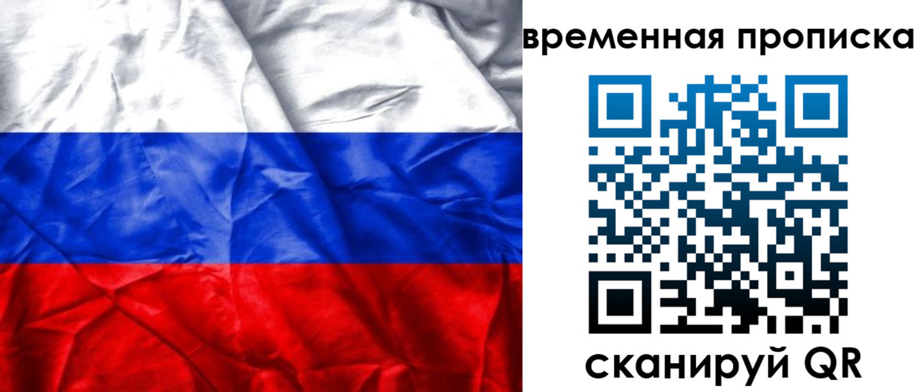 прописка от собственника в Томске