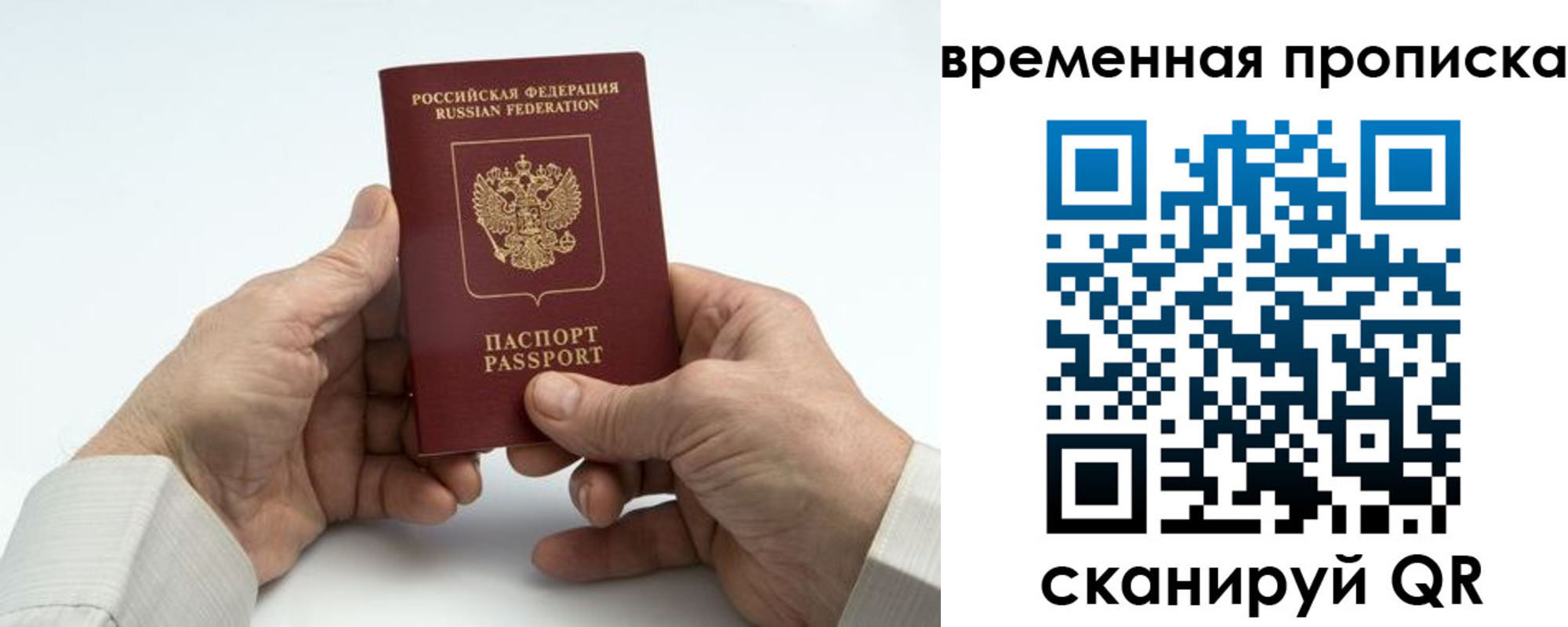 прописка гарантия в Томске