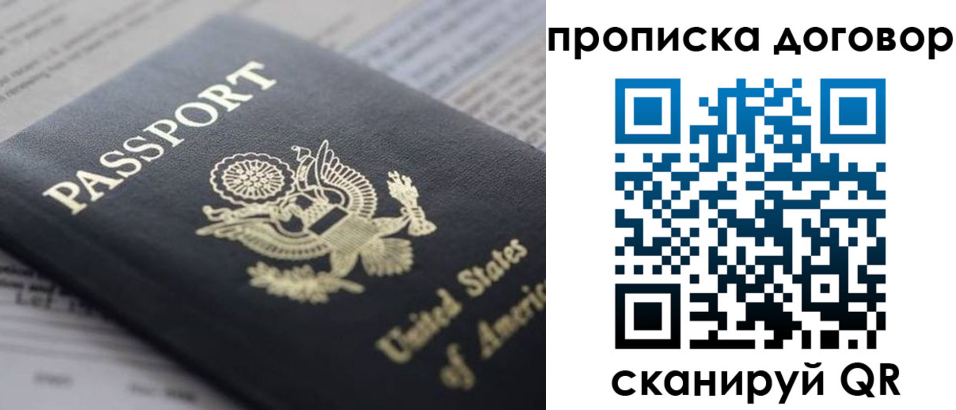 прописка в квартире в Томске