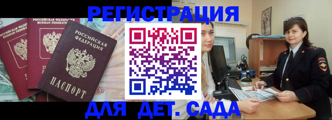 временная регистрация гарантия в Томске