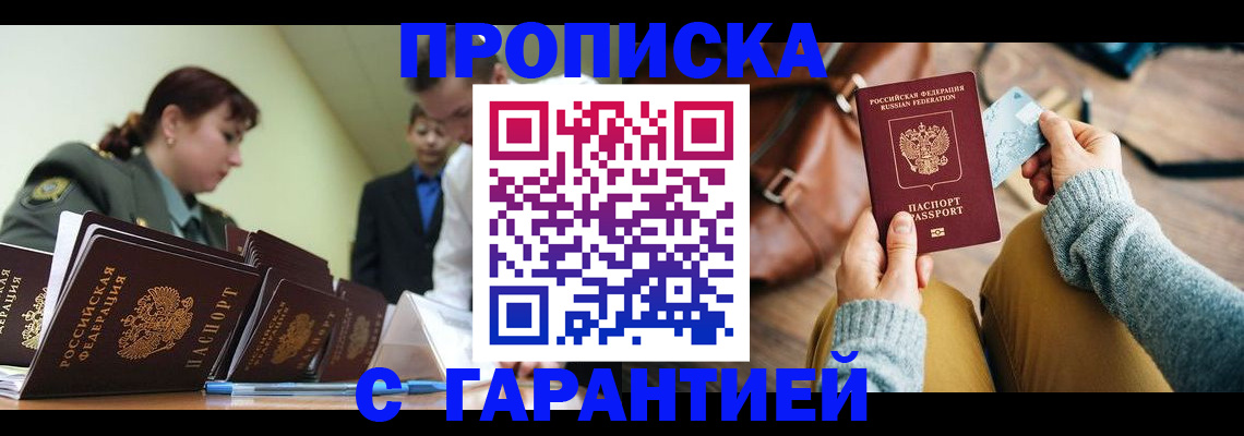 прописка в квартире в Томске