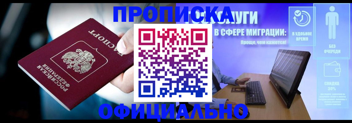 прописка паспорт в Томске