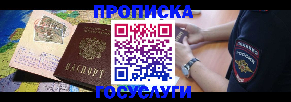 временная регистрация собственник в Томске