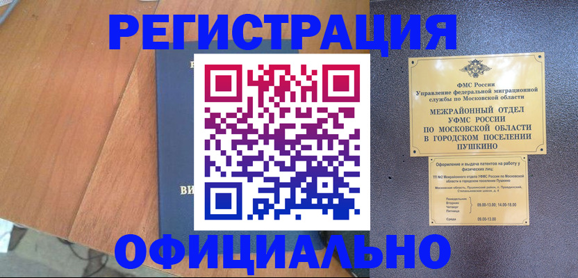 регистрация в Томске