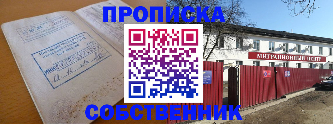 прописка иностранных граждан в Томске