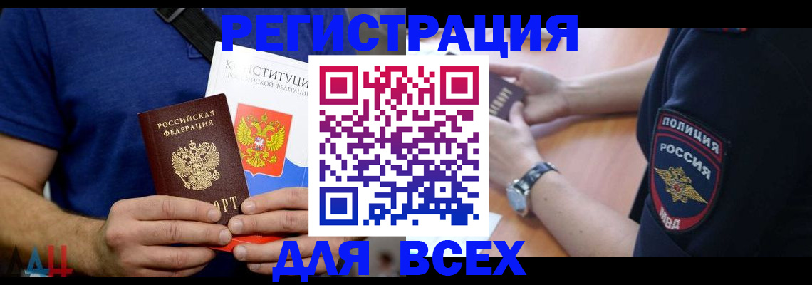 временная регистрация для всех в Томске