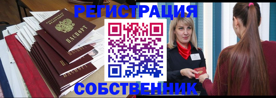 где прописаться в Томске