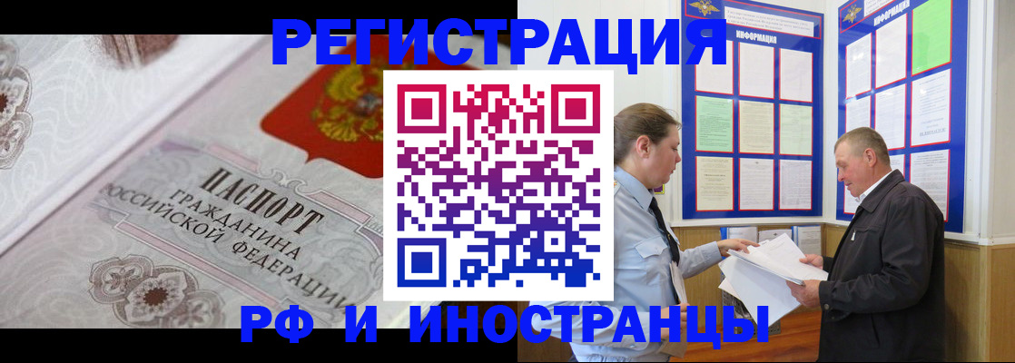 временная прописка в Томске