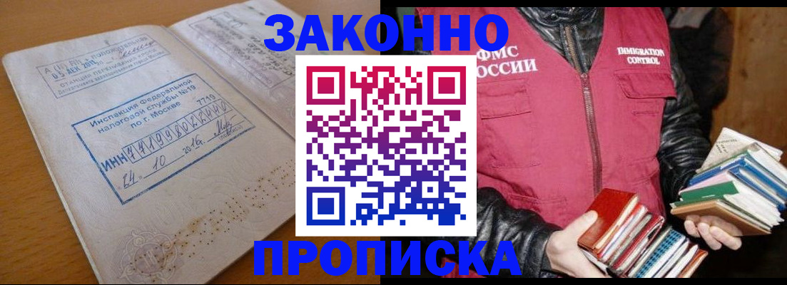 прописка для школы в Томске